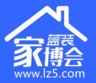 2023蓝装家博会（泉州）